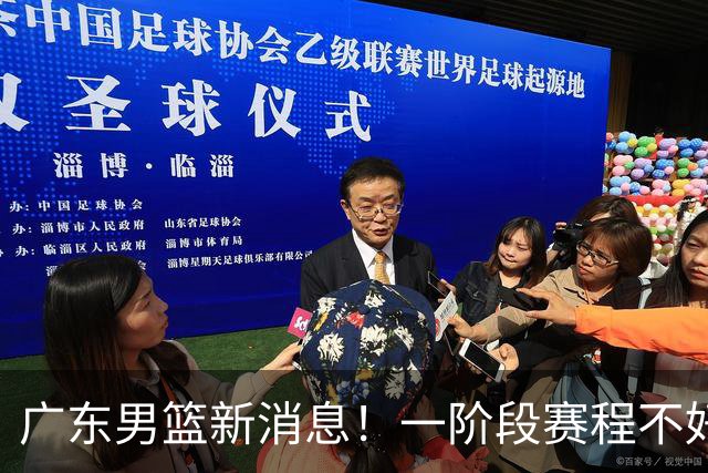 广东男篮新消息！一阶段赛程不好打，胡明轩当亚运会旗手，或签外援拉塞尔